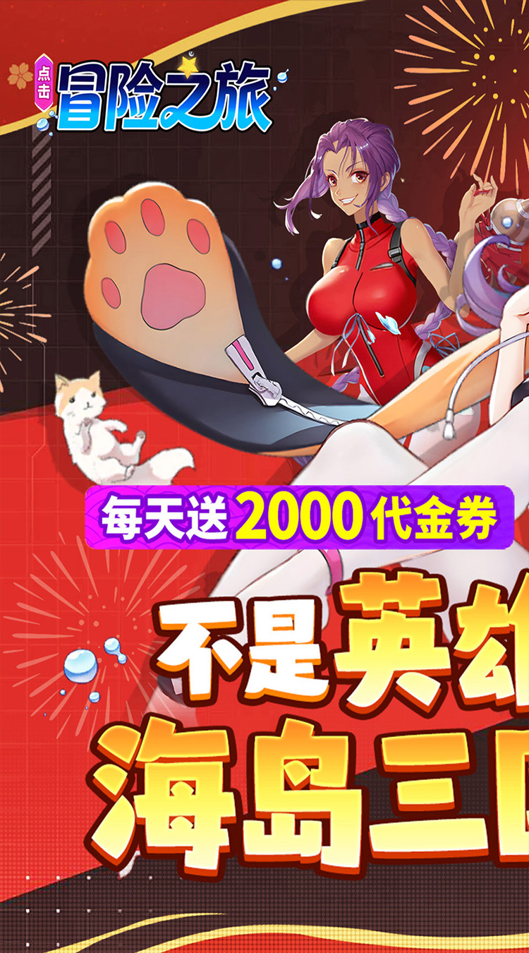 点击冒险之旅手游截图1