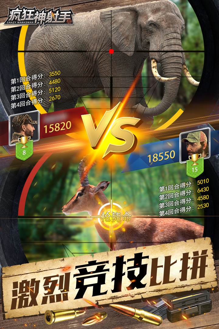 疯狂神射手手游截图5