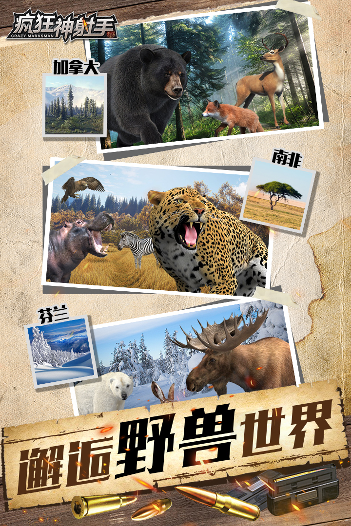 疯狂神射手手游截图2