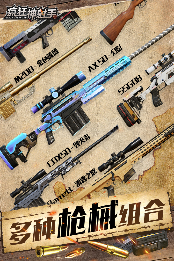 疯狂神射手手游截图3