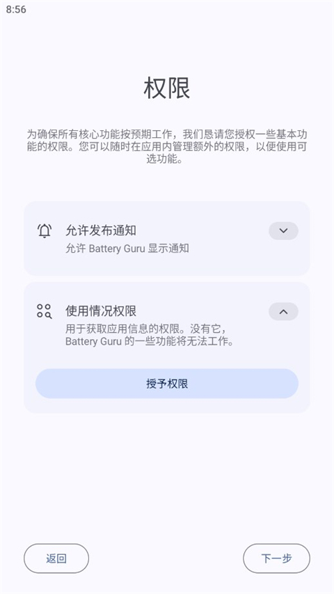 BatteryGuru破解版无广告下载 第2张图片
