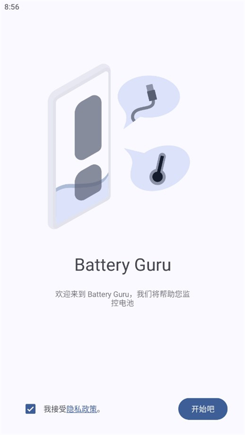 BatteryGuru破解版无广告下载 第4张图片
