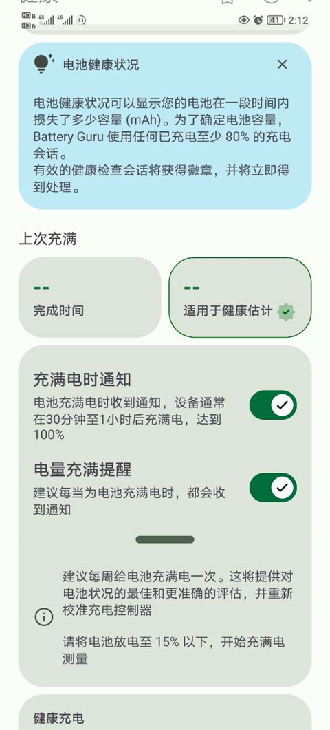 怎么看电池健康截图3