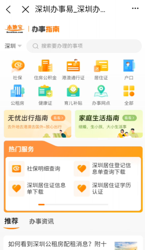 深圳本地宝app 第2张图片