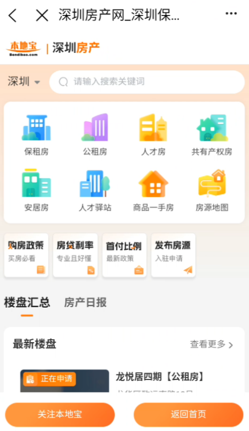 深圳本地宝app 第5张图片