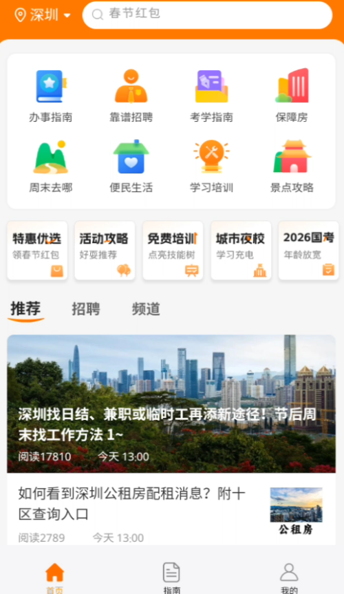 深圳本地宝app 第3张图片