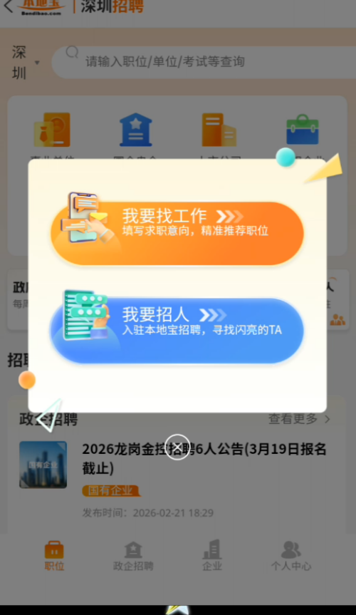 深圳本地宝app 第1张图片