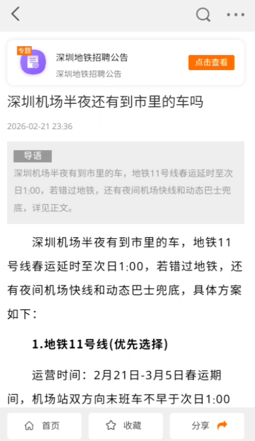 深圳本地宝app 第4张图片