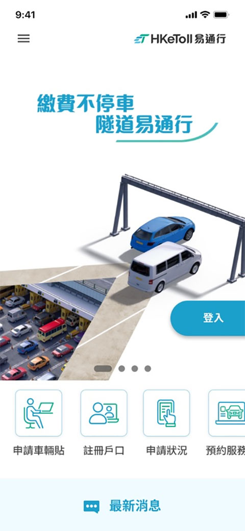 HKeToll易通行app 第2张图片