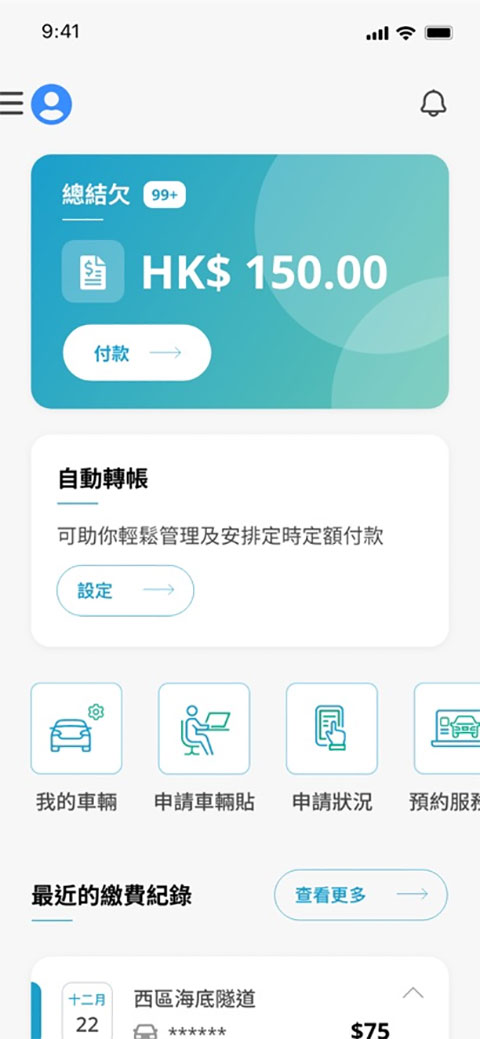HKeToll易通行app 第3张图片