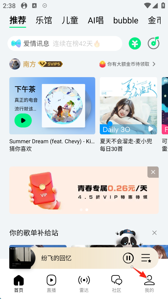 如何关闭会员自动续费截图1