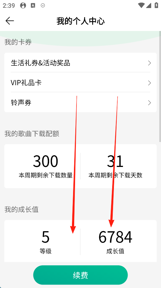 如何关闭会员自动续费截图5