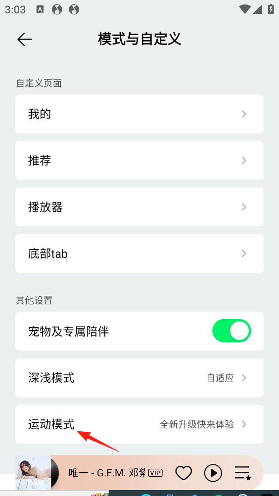 如何开启运动模式截图5