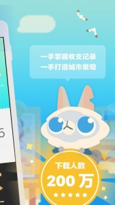 记账城市app安卓版 第2张图片