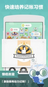 记账城市app安卓版 第4张图片