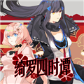绮罗四时谭手游移植版下载 v1.2 安卓版