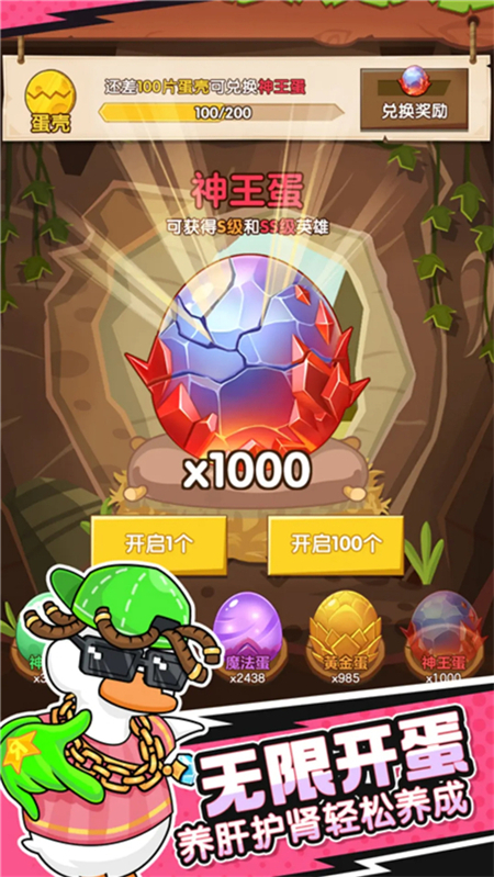 超能下蛋鸭破解版内置菜单下载 第4张图片