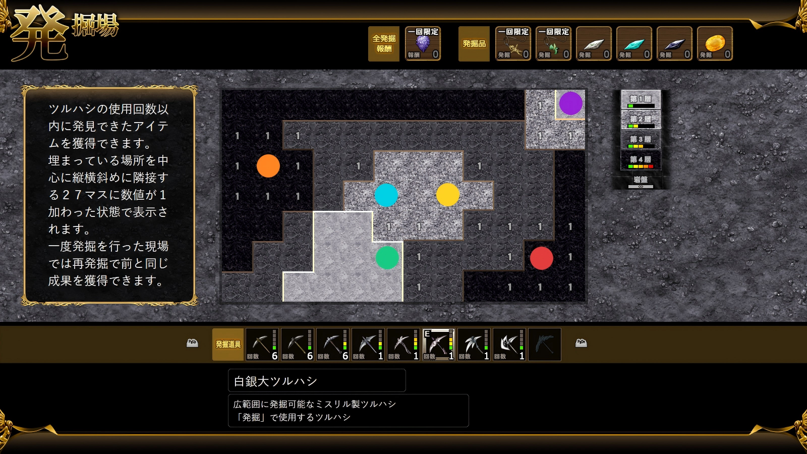 迷宫发掘场挖掘物位置一览10