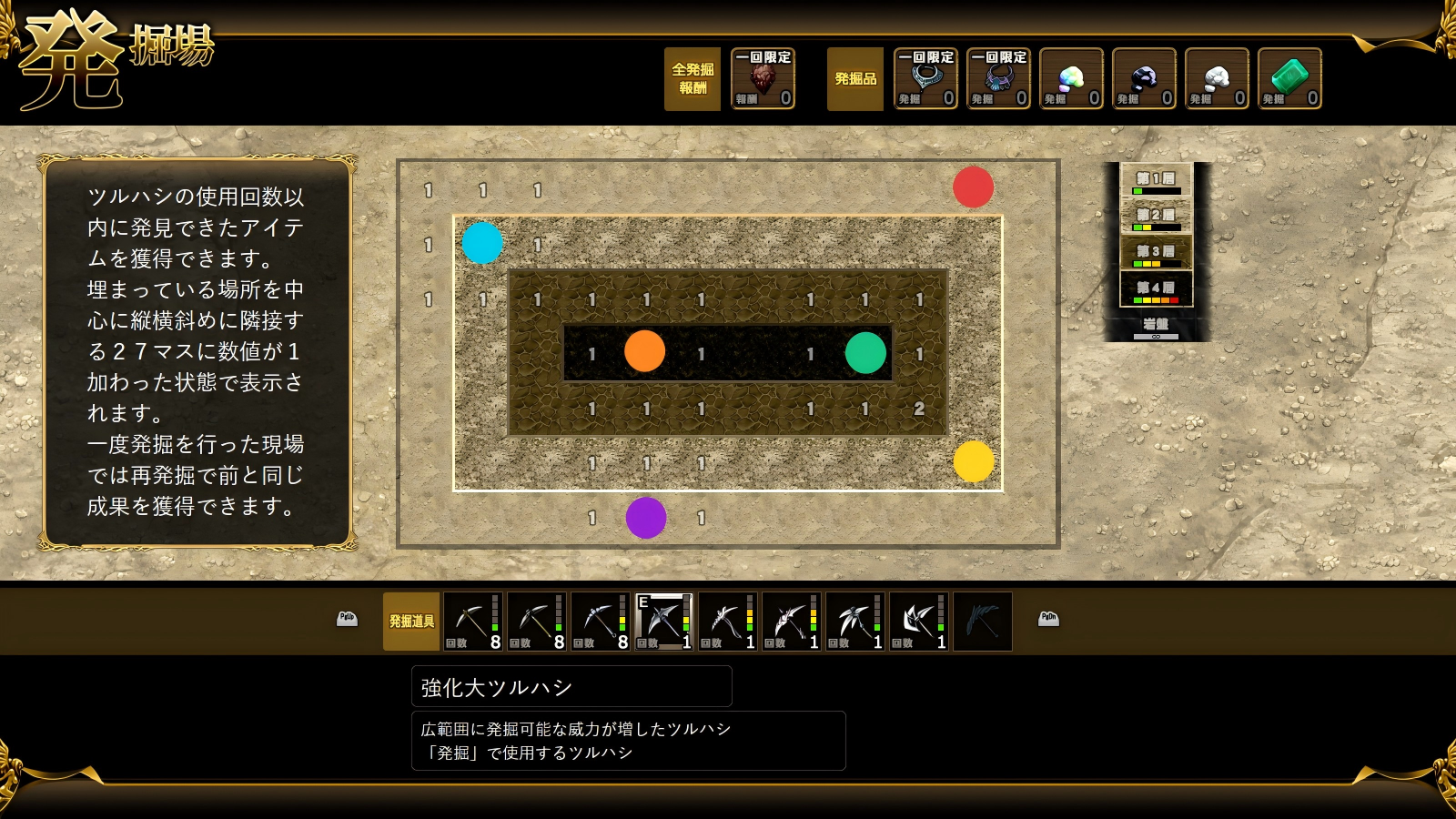 迷宫发掘场挖掘物位置一览7