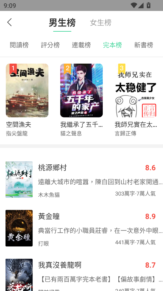 书迷小说app官方版下载 第1张图片