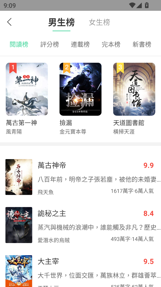 书迷小说app官方版下载 第3张图片