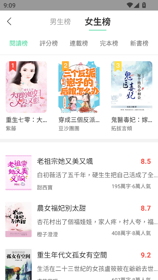 书迷小说app官方版下载 第2张图片