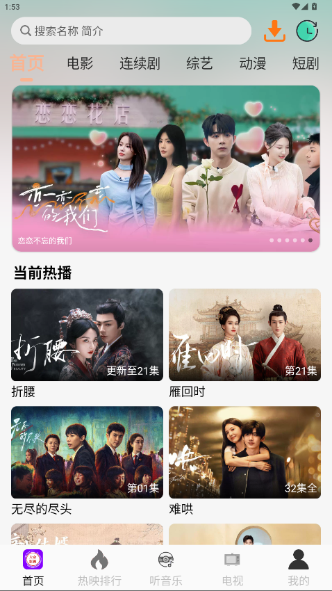 大众影视app官方版下载 第3张图片