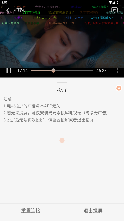 怎么投屏电视截图3