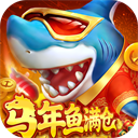 真人街机捕鱼2026最新版下载 v1.0.40 安卓版