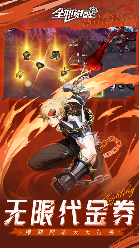 全职觉醒0.1折手游下载 第2张图片