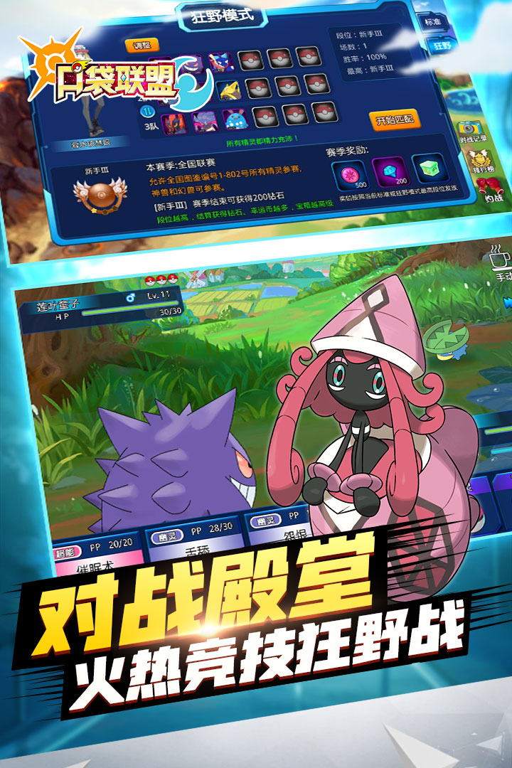 口袋联盟最新版下载 第2张图片