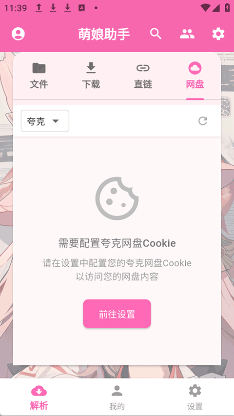 萌娘助手赞助解析app 第3张图片