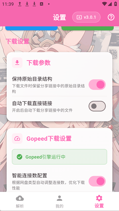萌娘助手赞助解析app 第5张图片