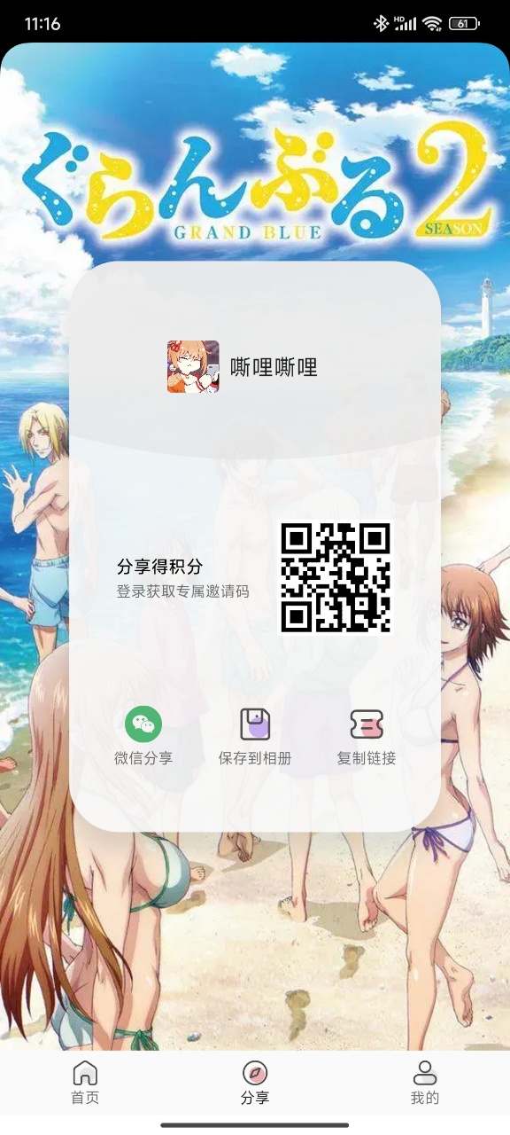 嘶哩嘶哩官方正版 第3张图片