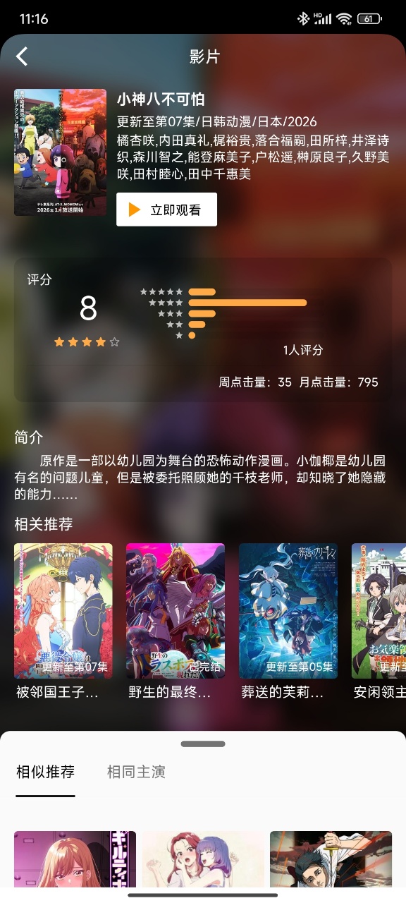 嘶哩嘶哩官方正版 第4张图片