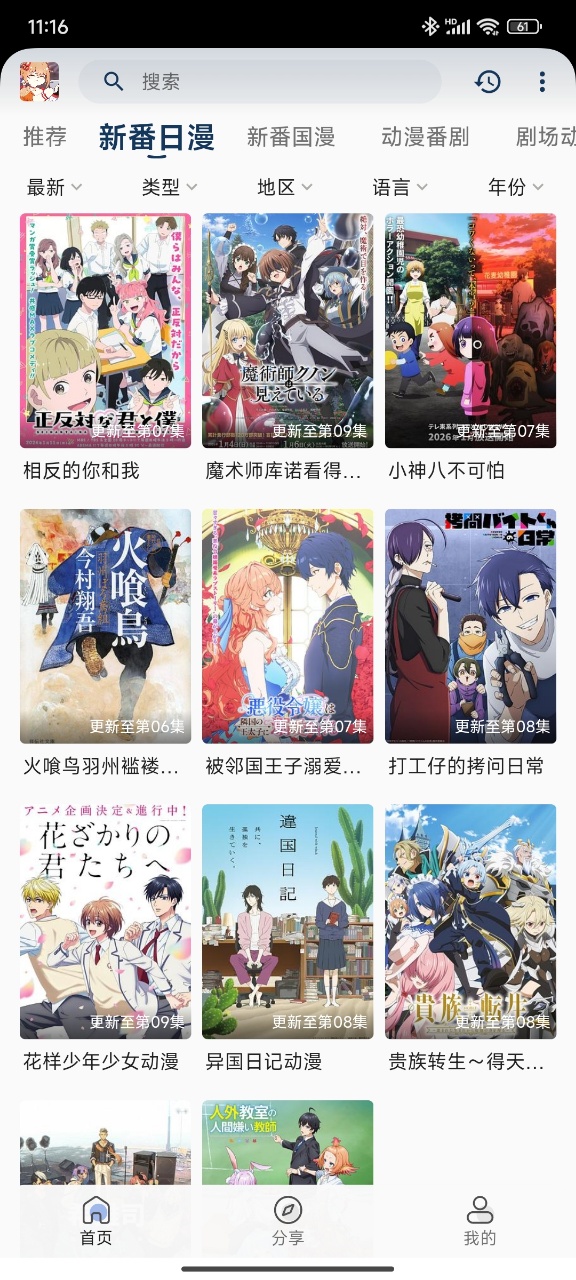 嘶哩嘶哩官方正版 第2张图片