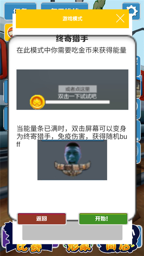 愣子跑酷内置菜单版下载 第2张图片