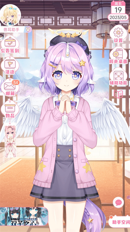 兽耳助手破解版全人物 第3张图片