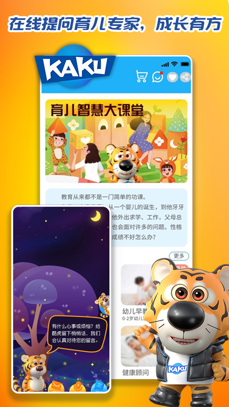 卡酷少儿app官方版下载 第2张图片