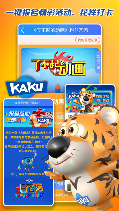 卡酷少儿app官方版下载 第4张图片