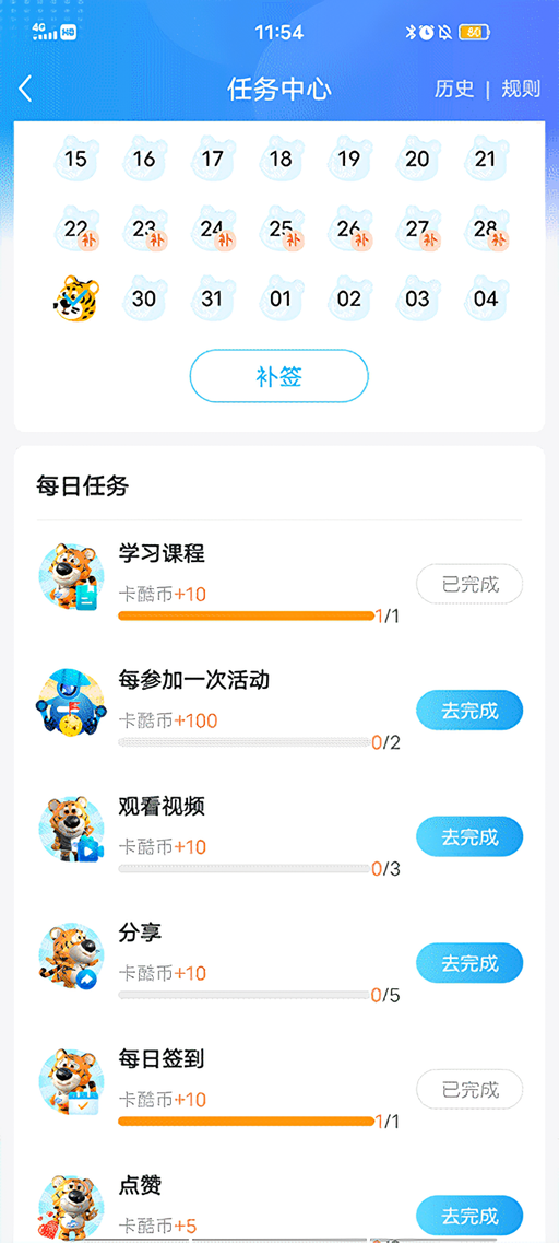 打卡完成任务教程截图2