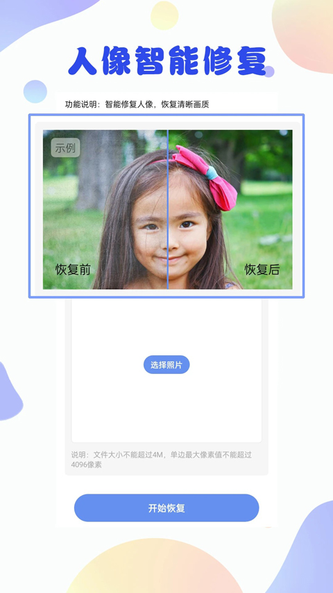照片恢复大师官方app下载安装 第2张图片