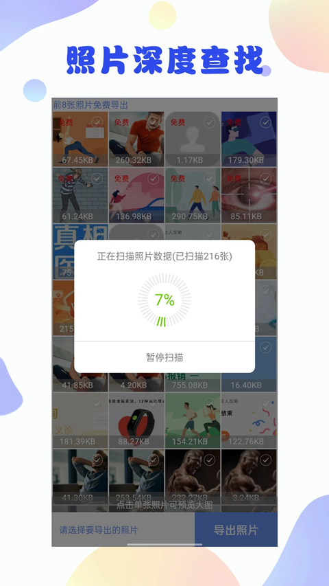 照片恢复大师官方app下载安装 第3张图片