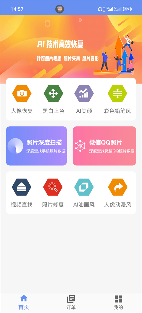 怎么恢复照片截图1