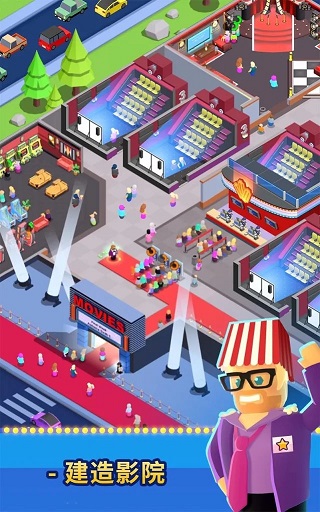 影院经理游戏无限金币钻石 第1张图片
