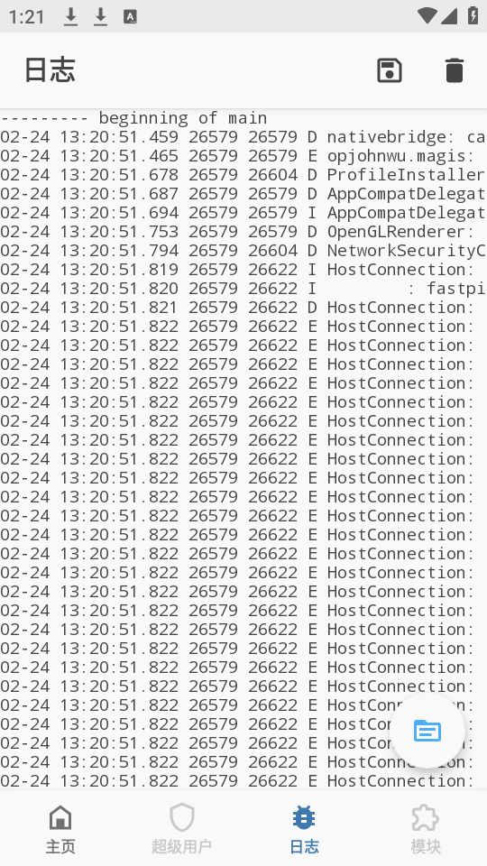 Magisk中文版最新版 第3张图片