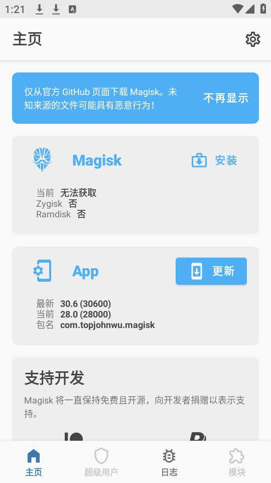 Magisk中文版最新版 第1张图片