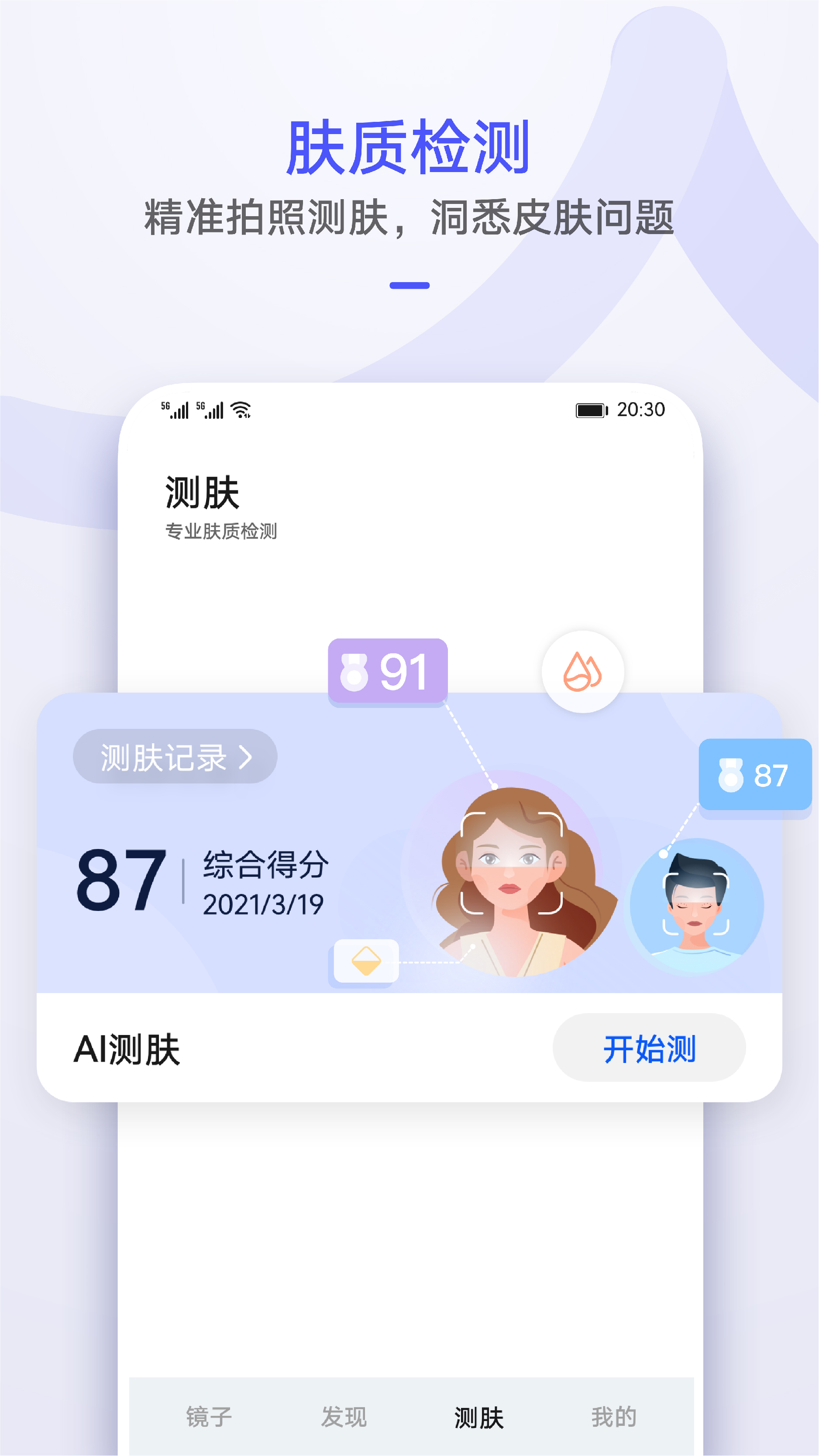 华为镜子APP最新版 第1张图片