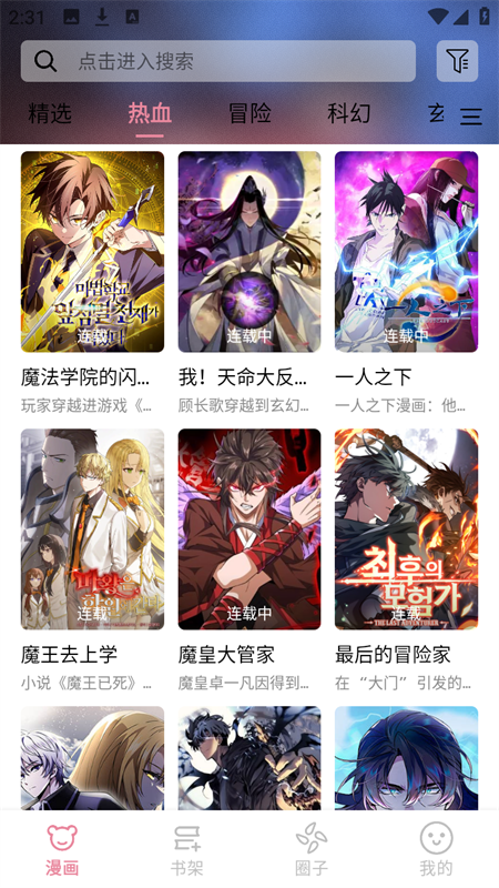 星绘漫画app最新版本下载 第2张图片