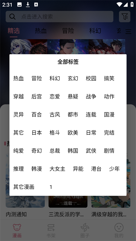 星绘漫画app最新版本下载 第4张图片